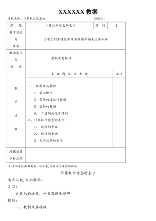 计算机中信息的表示