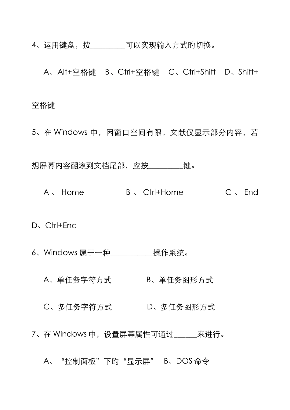 计算机中级考核练习题_第2页