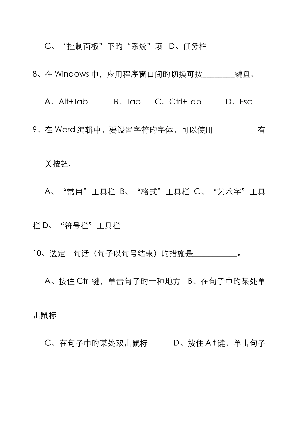 计算机中级考核练习题_第3页