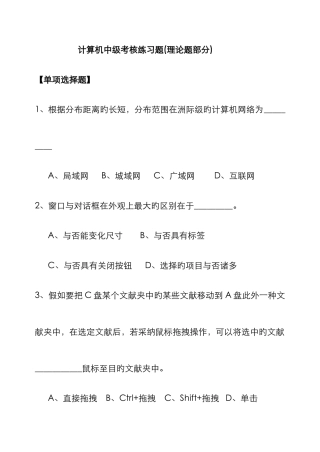 计算机中级考核练习题