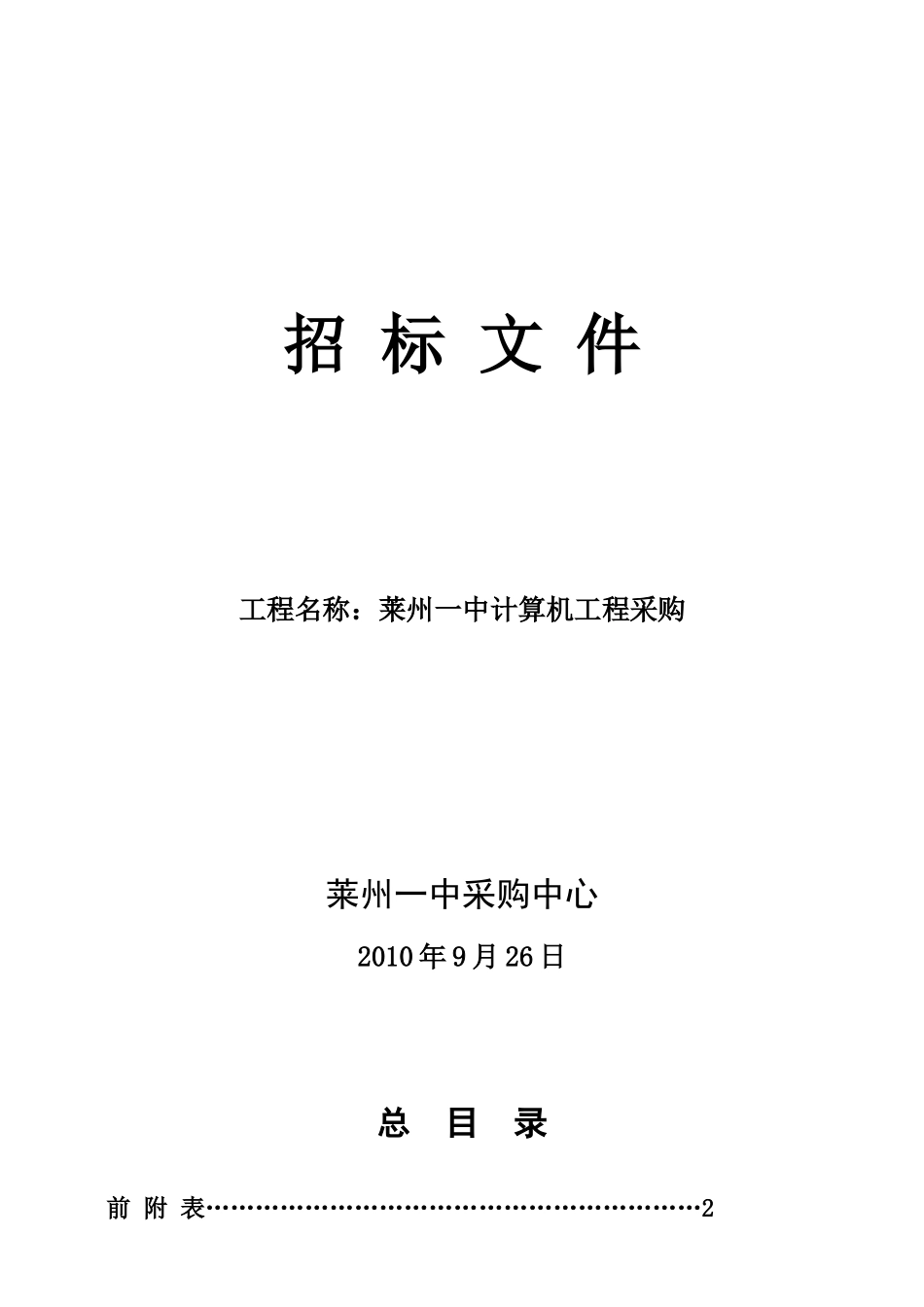 计算机为例招标书_第2页