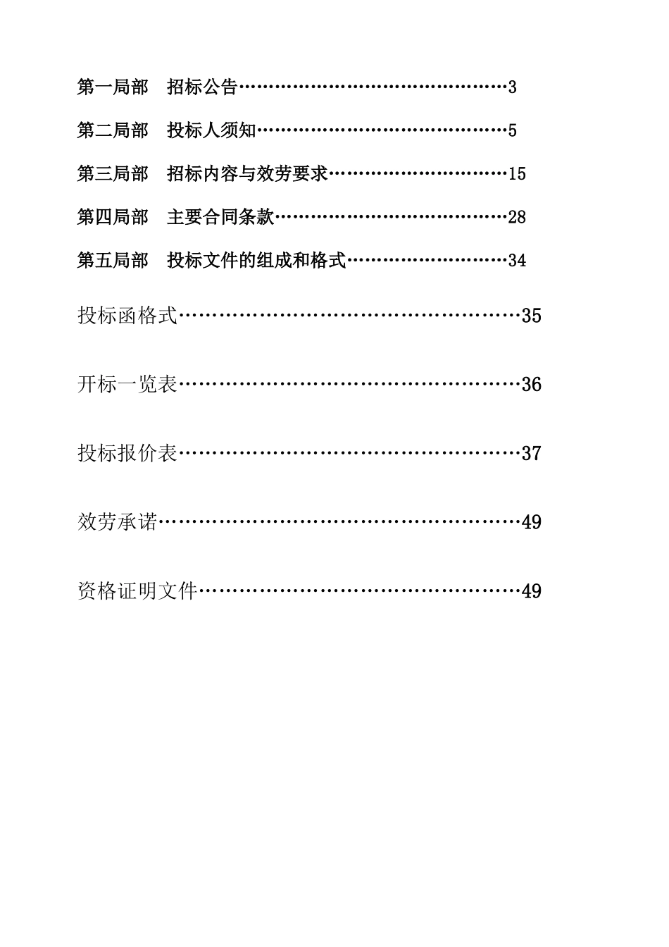 计算机为例招标书_第3页