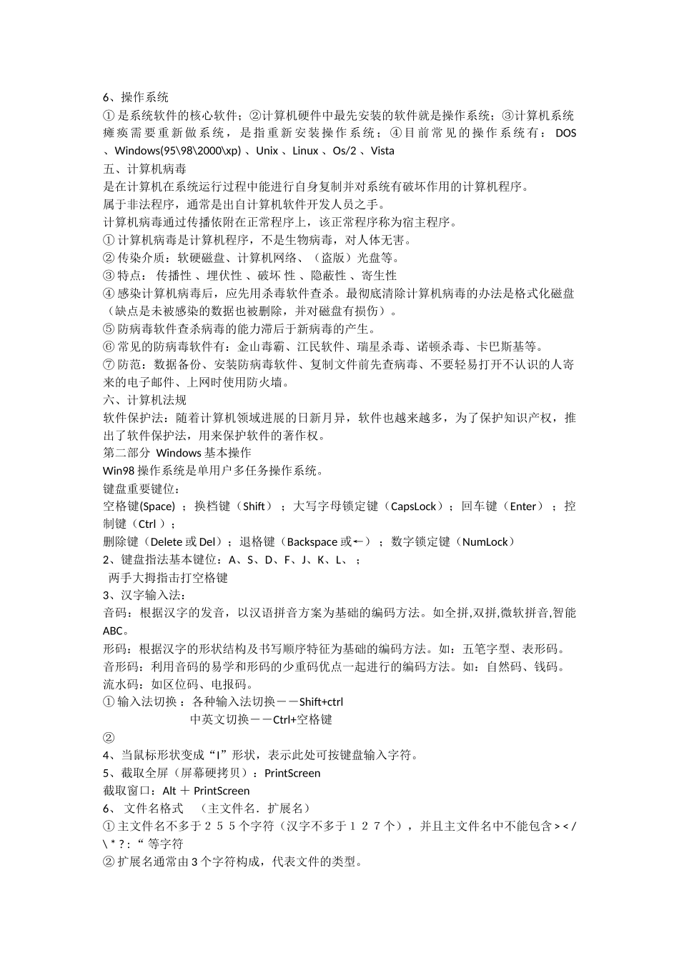 计算机中考复习知识点_第2页