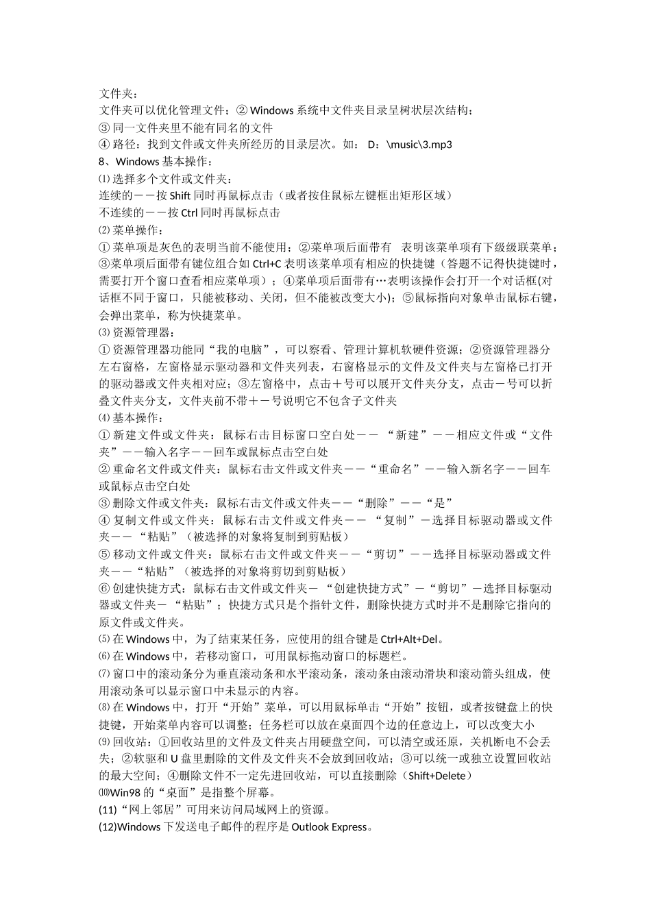 计算机中考复习知识点_第3页