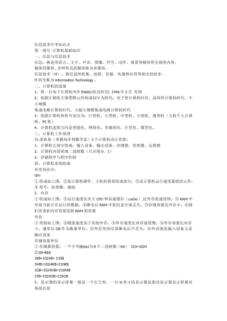 计算机中考复习知识点