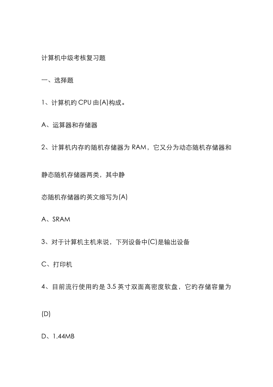 计算机中级考试试题_第1页