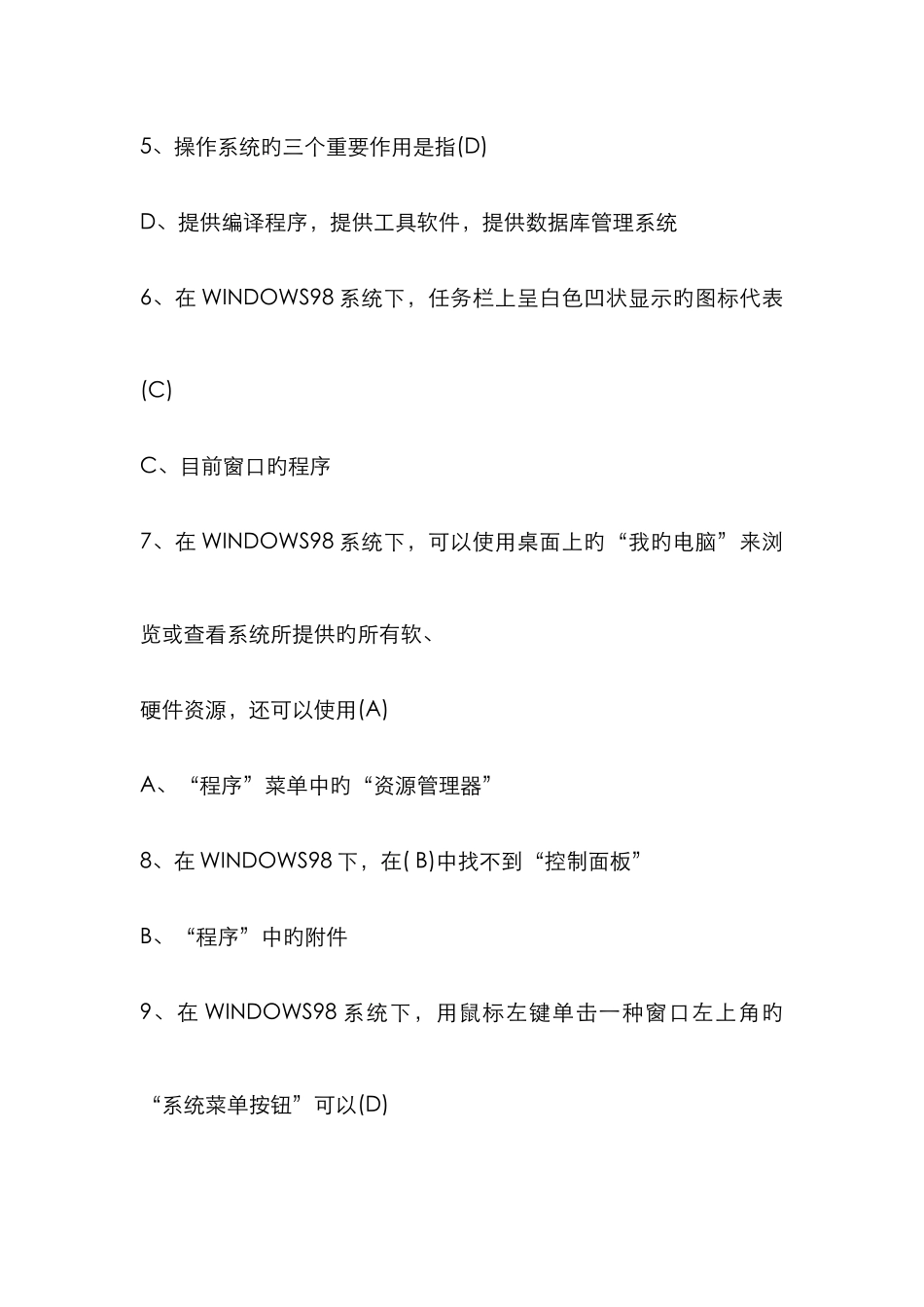 计算机中级考试试题_第2页