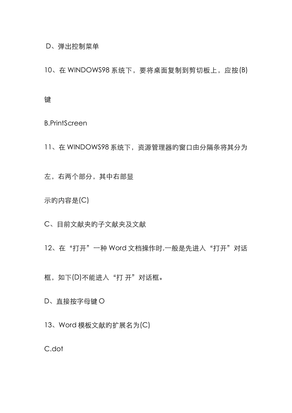 计算机中级考试试题_第3页