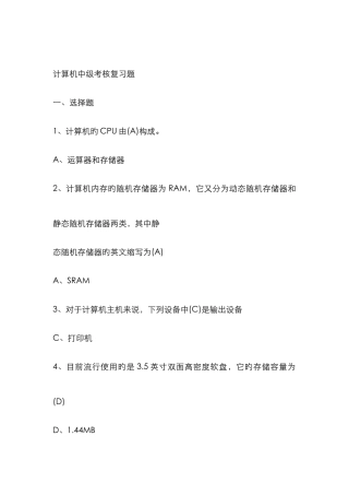 计算机中级考试试题