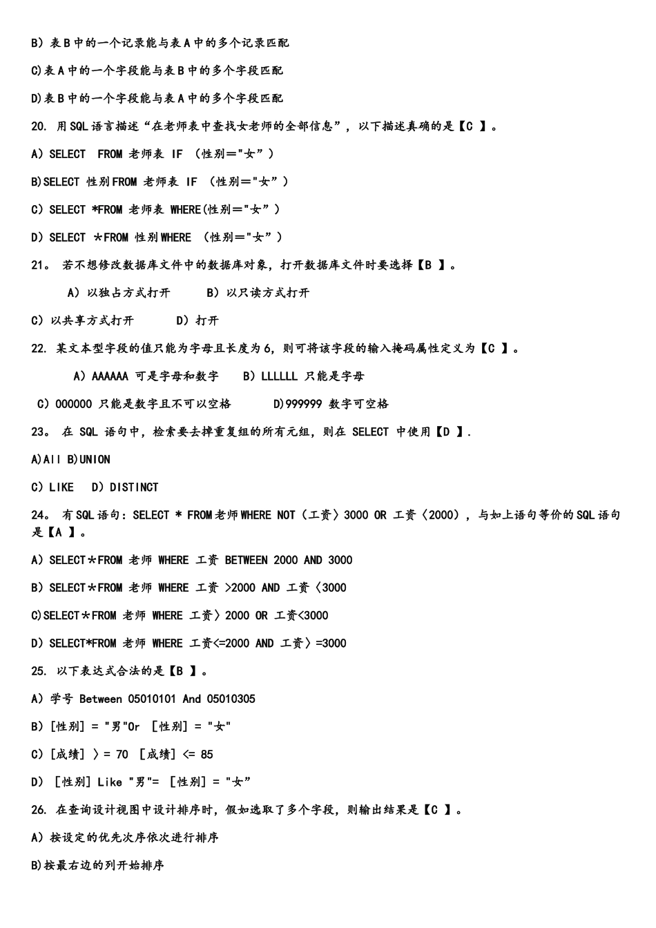 计算机二级access试题库大_第3页