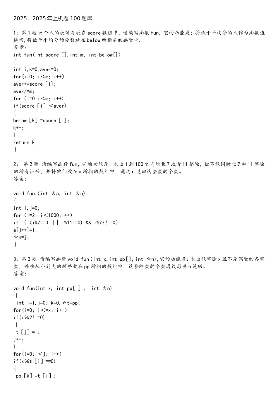 计算机二级C语言编程试题库_第1页