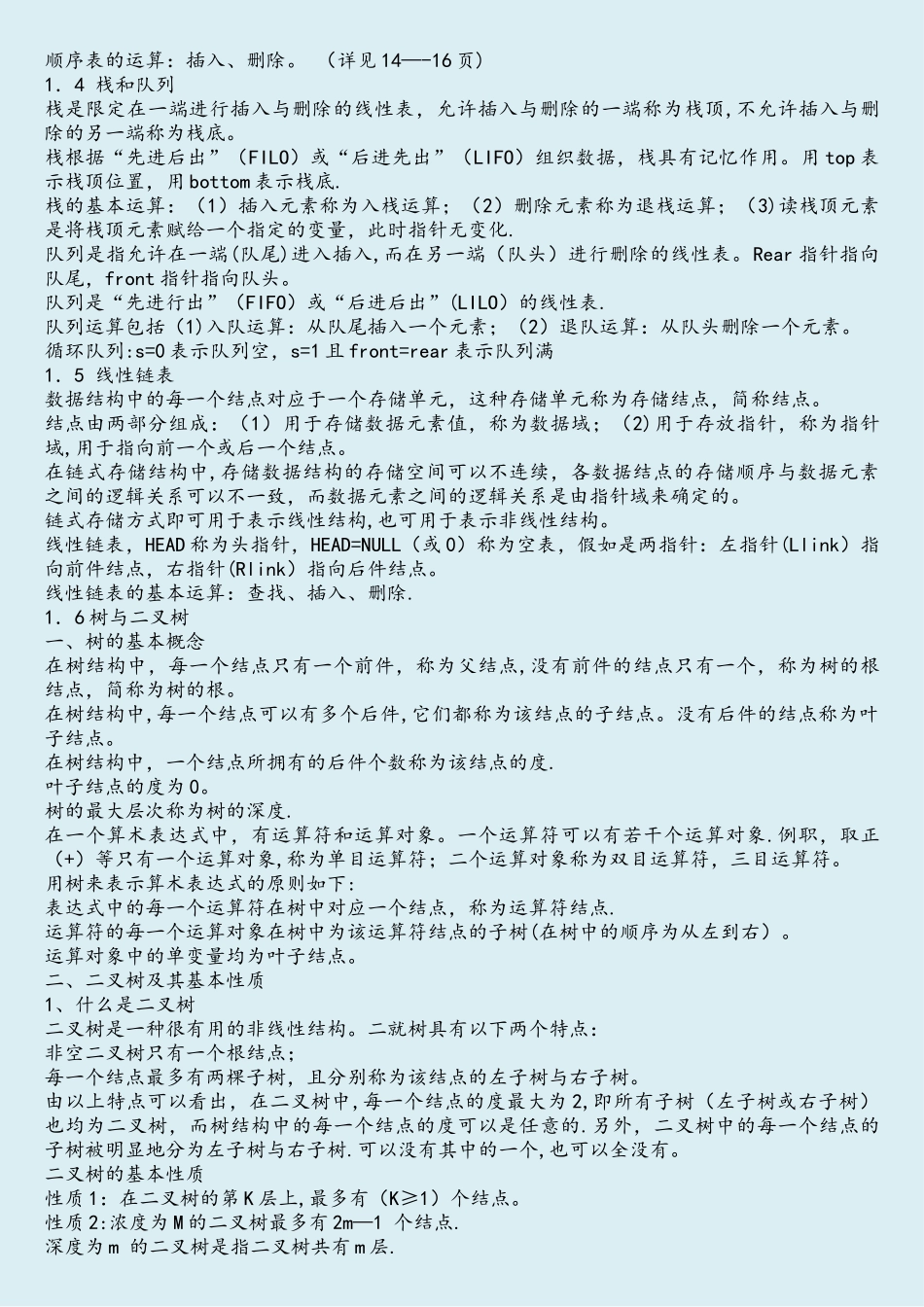 计算机二级c语言公共基础知识_第2页