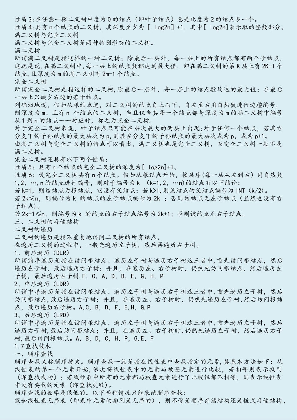 计算机二级c语言公共基础知识_第3页