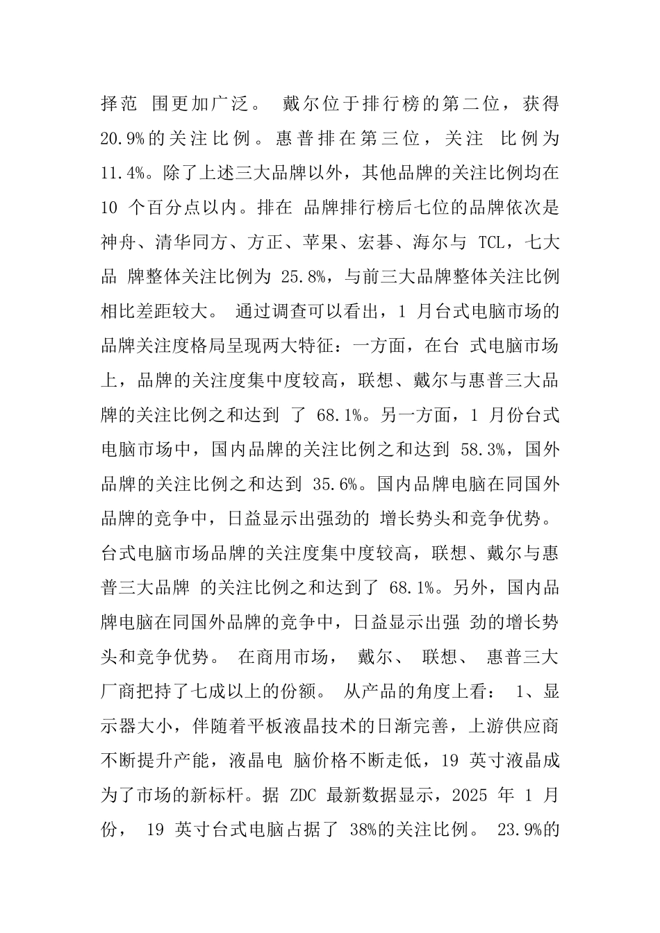 计算机了解各个部位的指性的调查报告_第2页