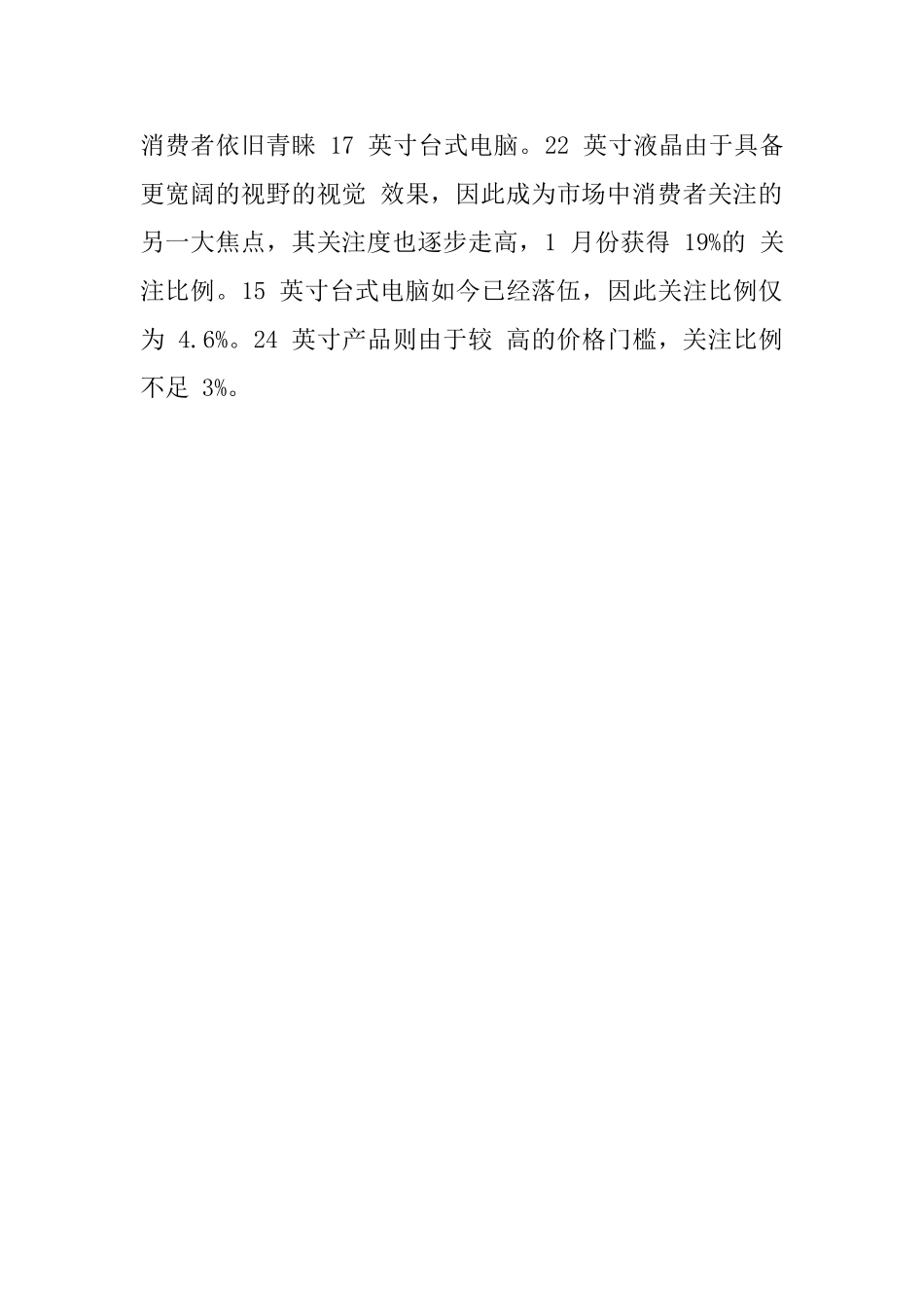 计算机了解各个部位的指性的调查报告_第3页