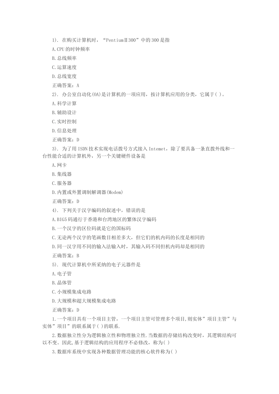 计算机事业编试题_第1页