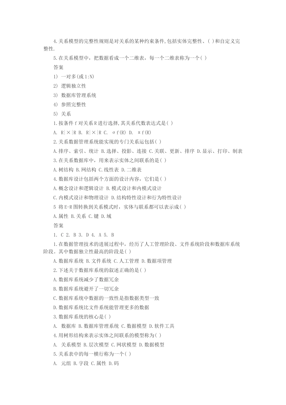 计算机事业编试题_第2页