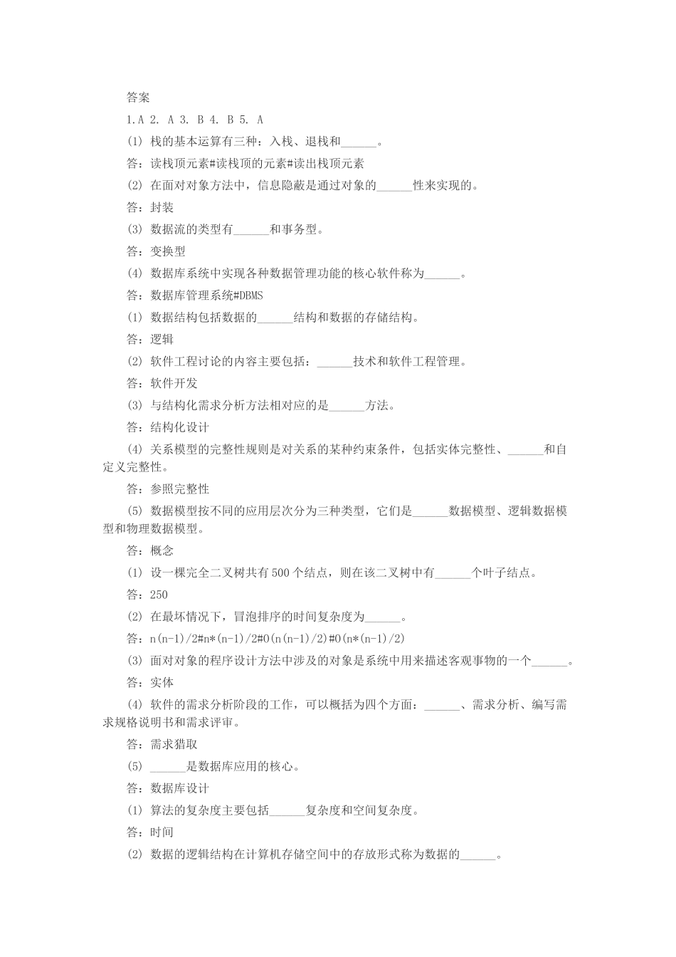 计算机事业编试题_第3页