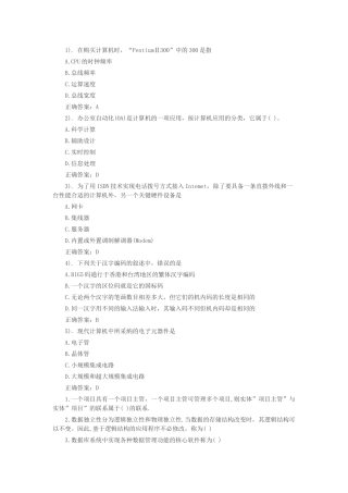 计算机事业编试题