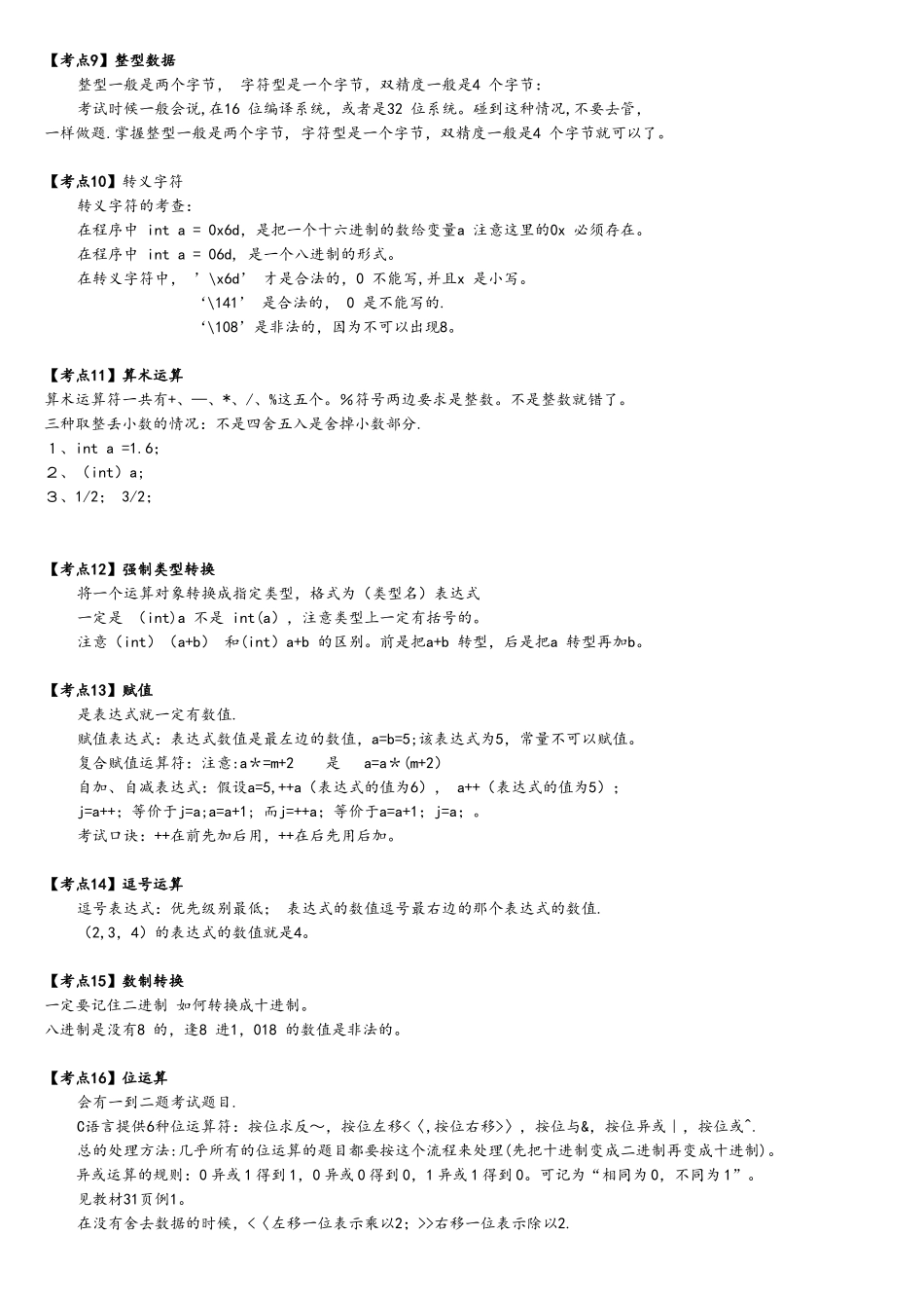 计算机二级C语言重点笔试复习资料_第2页