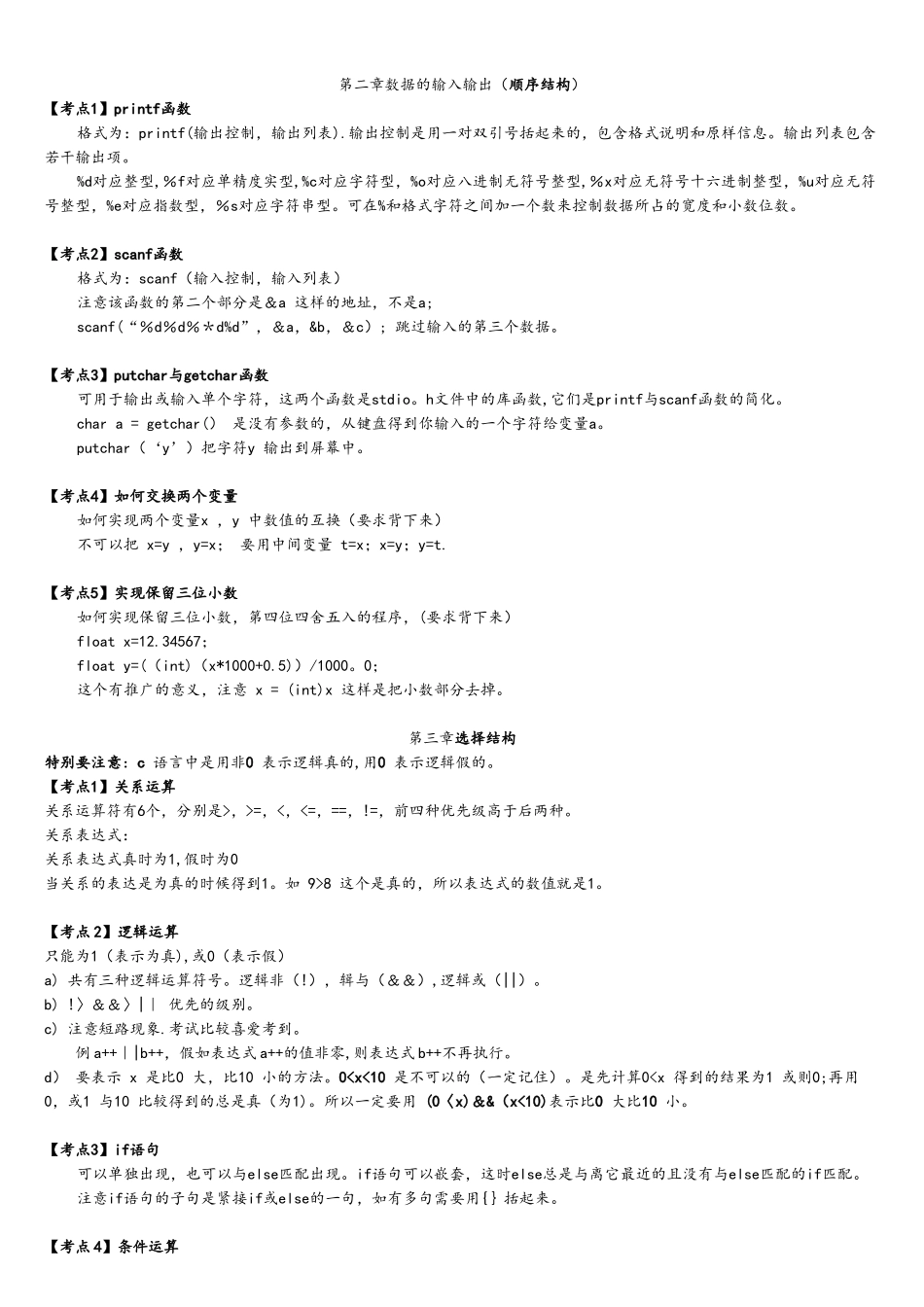 计算机二级C语言重点笔试复习资料_第3页