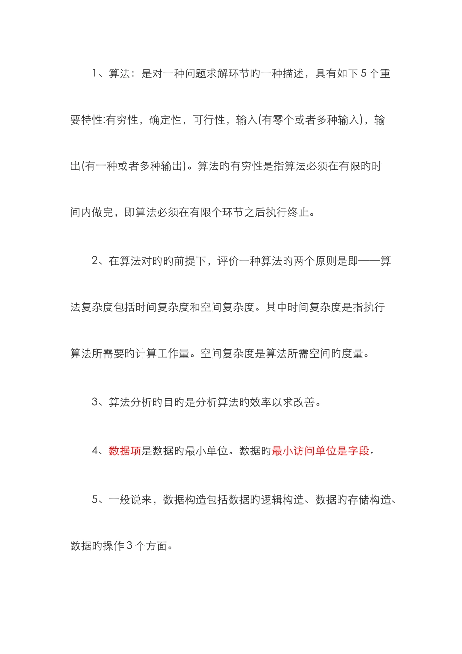 计算机二级Access考前冲刺必看知识点_第1页