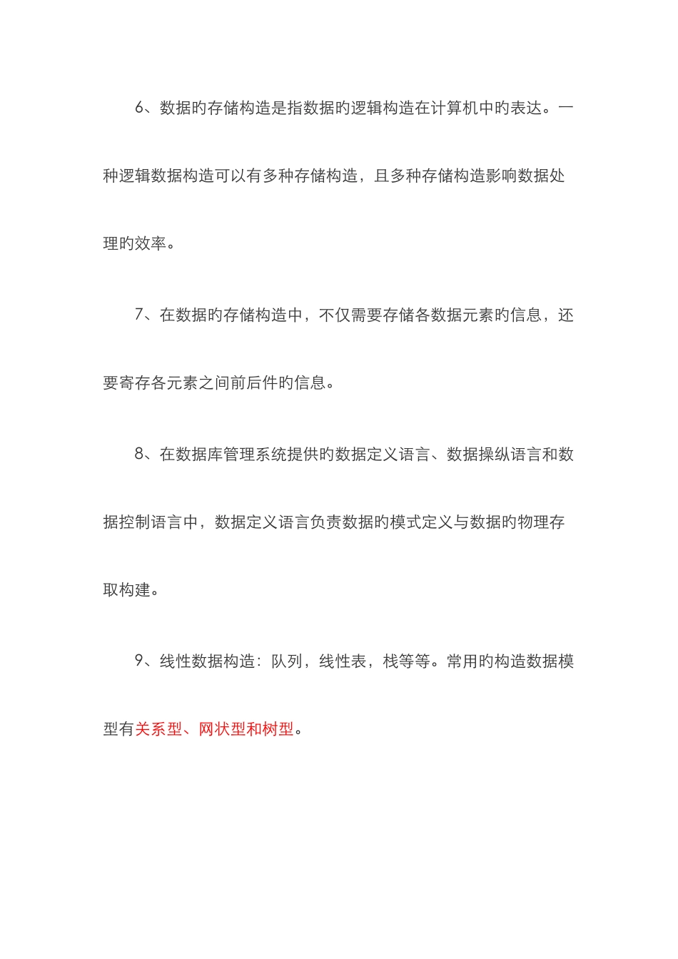 计算机二级Access考前冲刺必看知识点_第2页