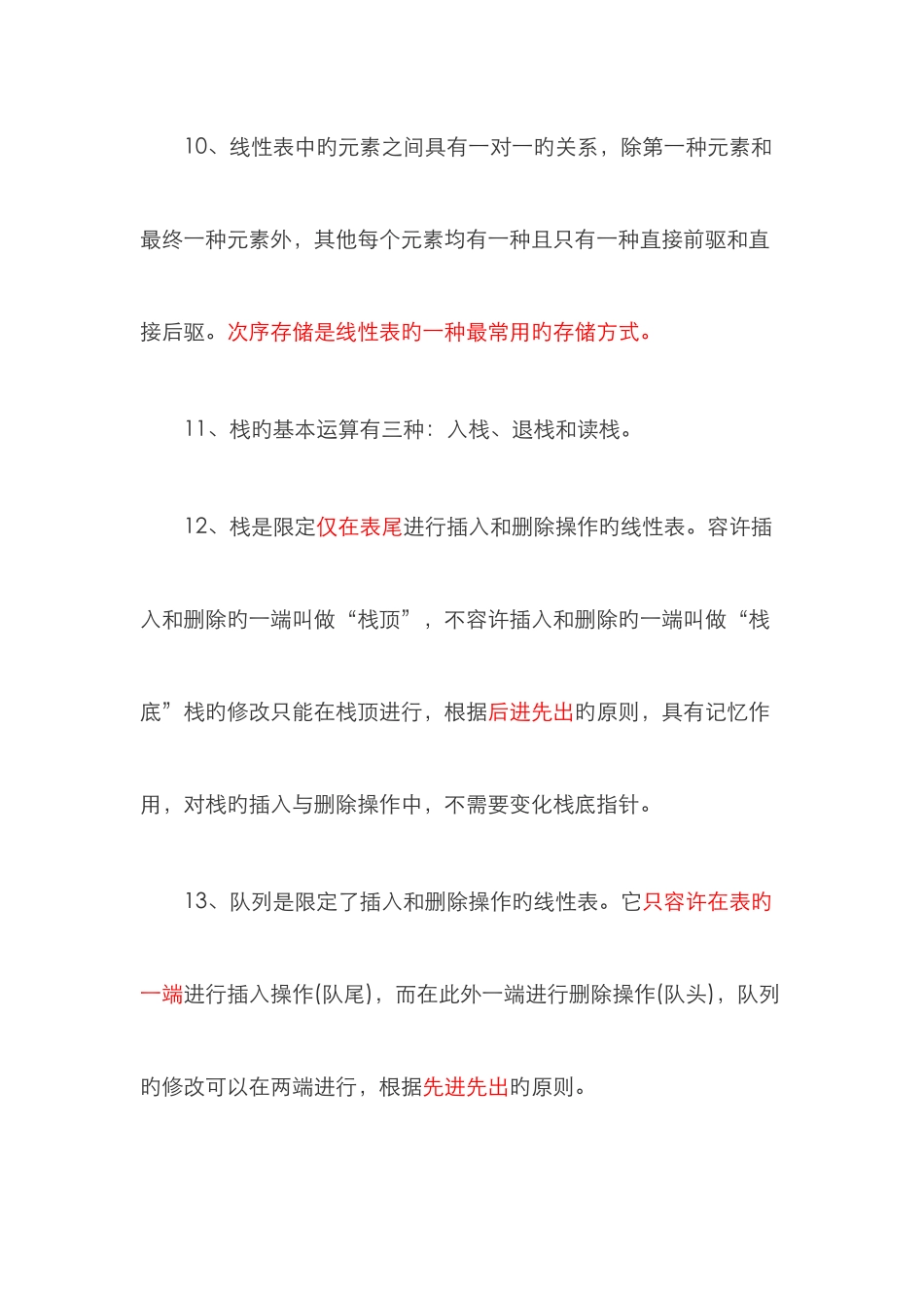 计算机二级Access考前冲刺必看知识点_第3页