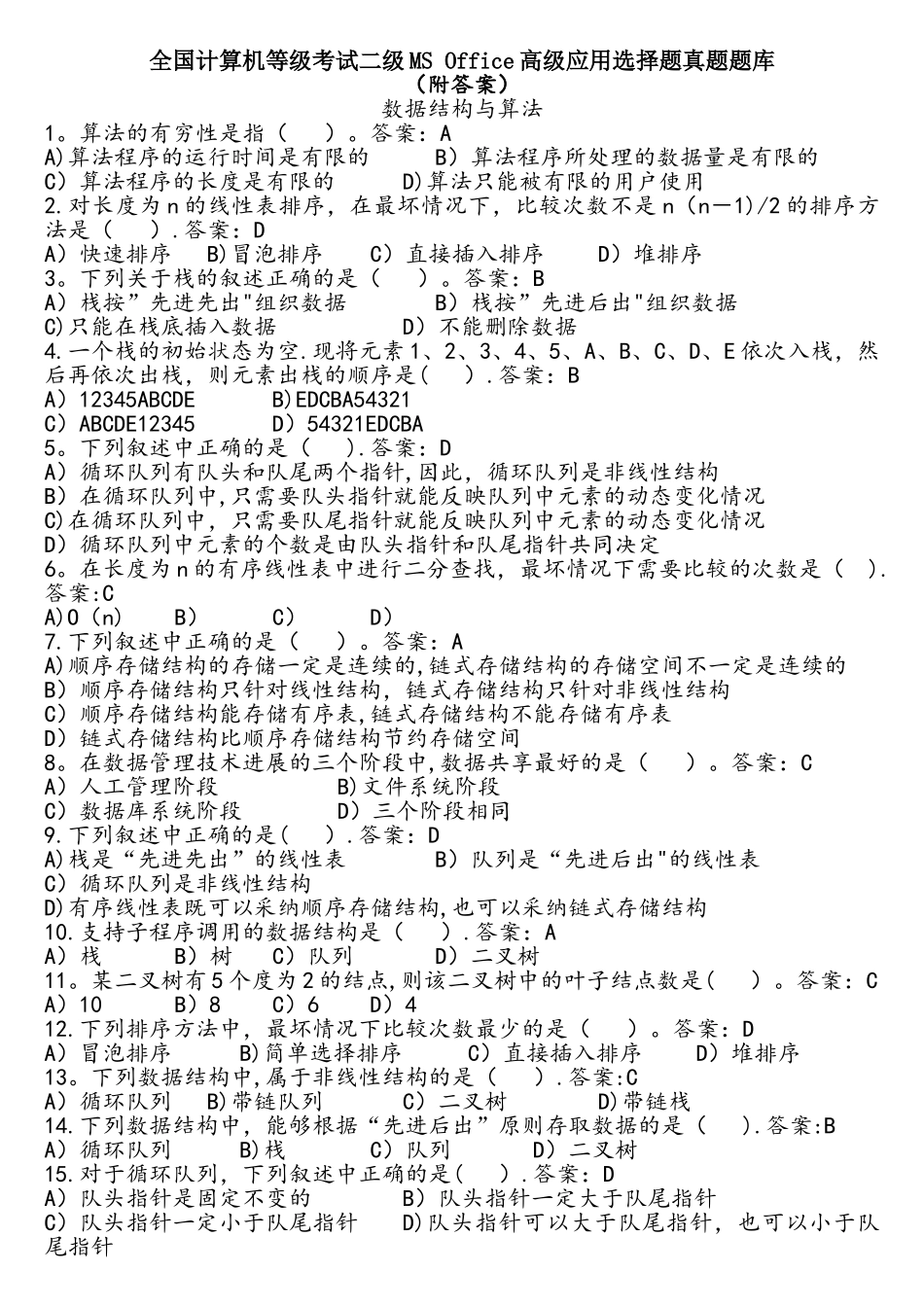 计算机二级MS--office选择题真题试题库_第1页