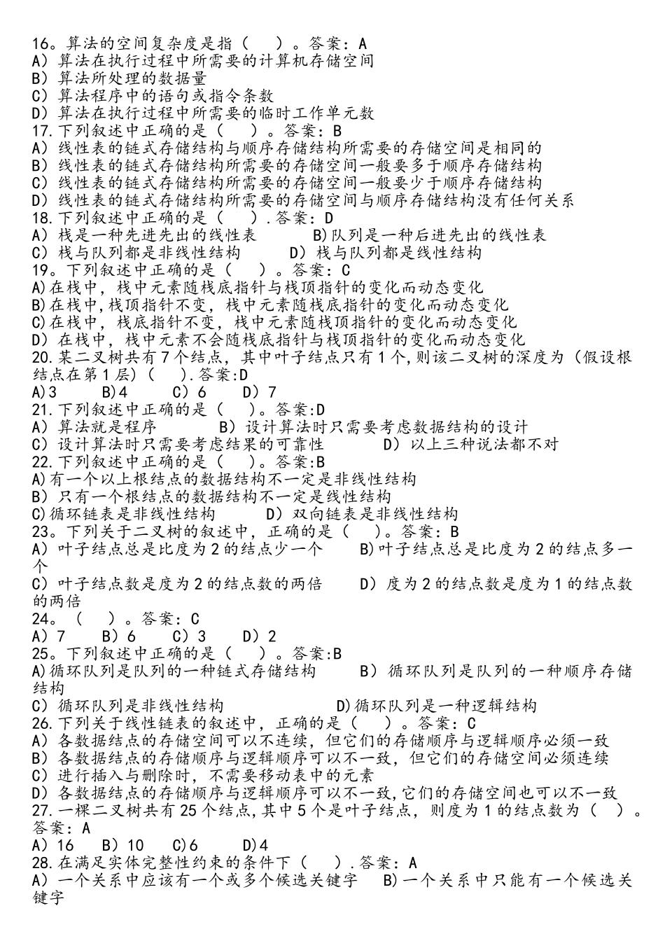 计算机二级MS--office选择题真题试题库_第2页
