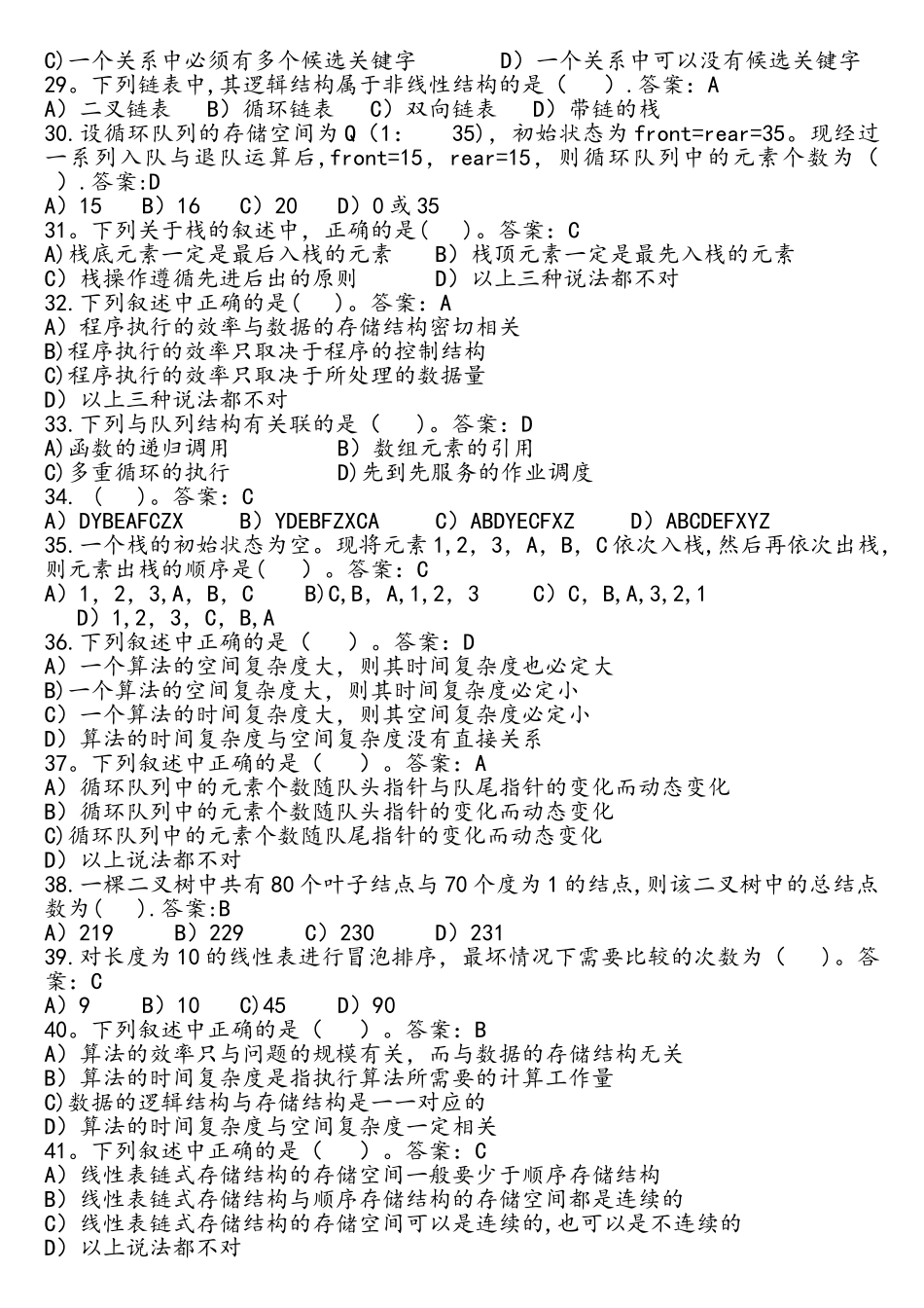 计算机二级MS--office选择题真题试题库_第3页