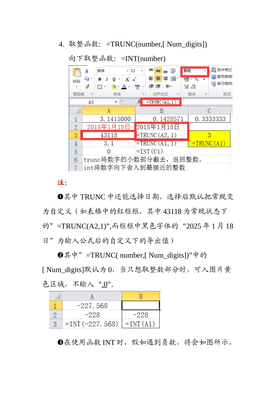 计算机二级excel中常考公式及讲解_第2页