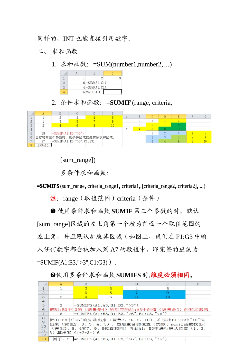 计算机二级excel中常考公式及讲解_第3页