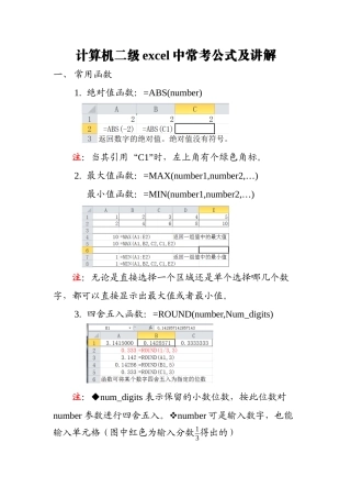 计算机二级excel中常考公式及讲解