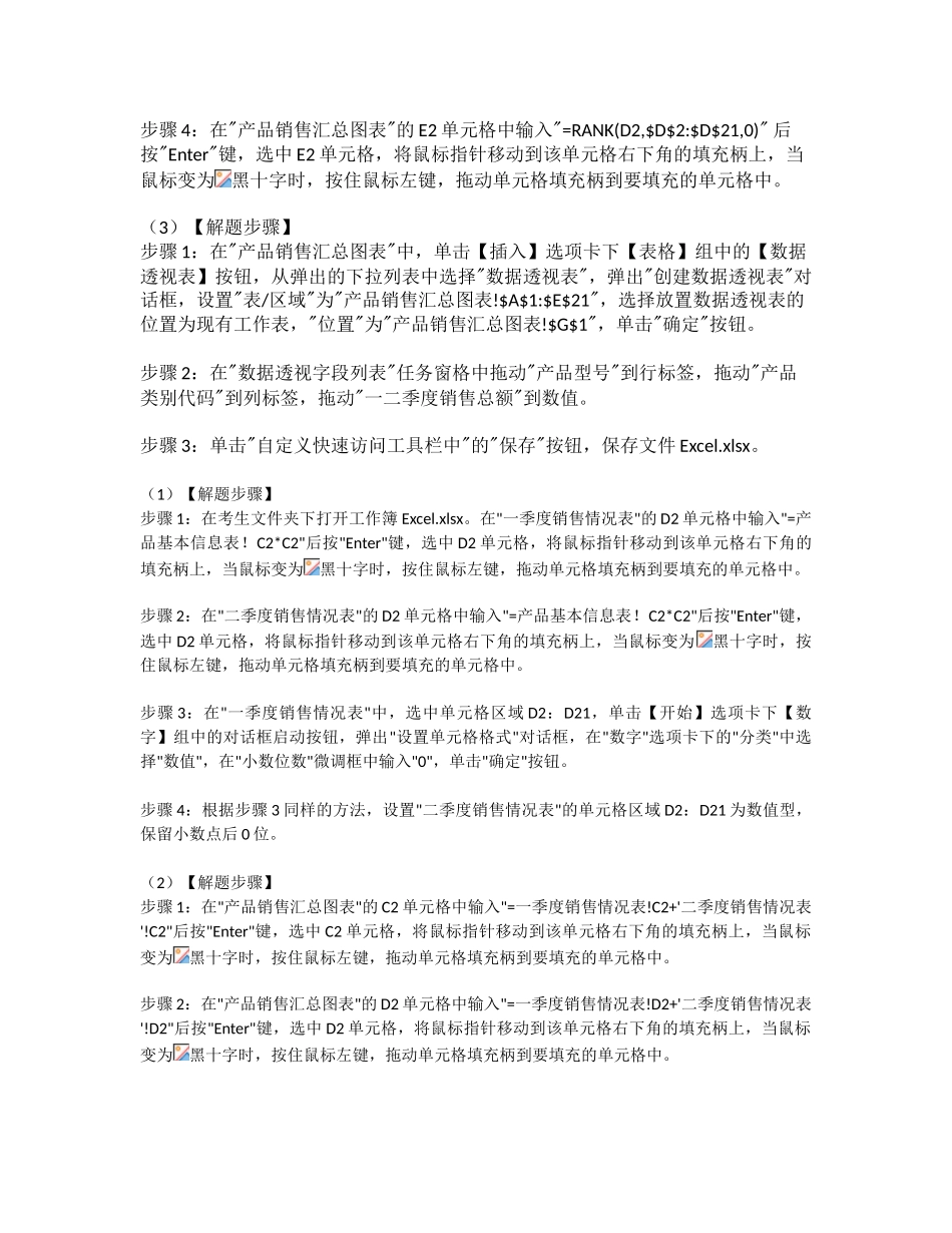 计算机二级Excel表格题库答案_第2页