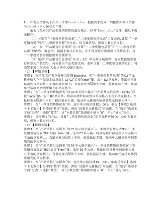 计算机二级Excel表格题库答案