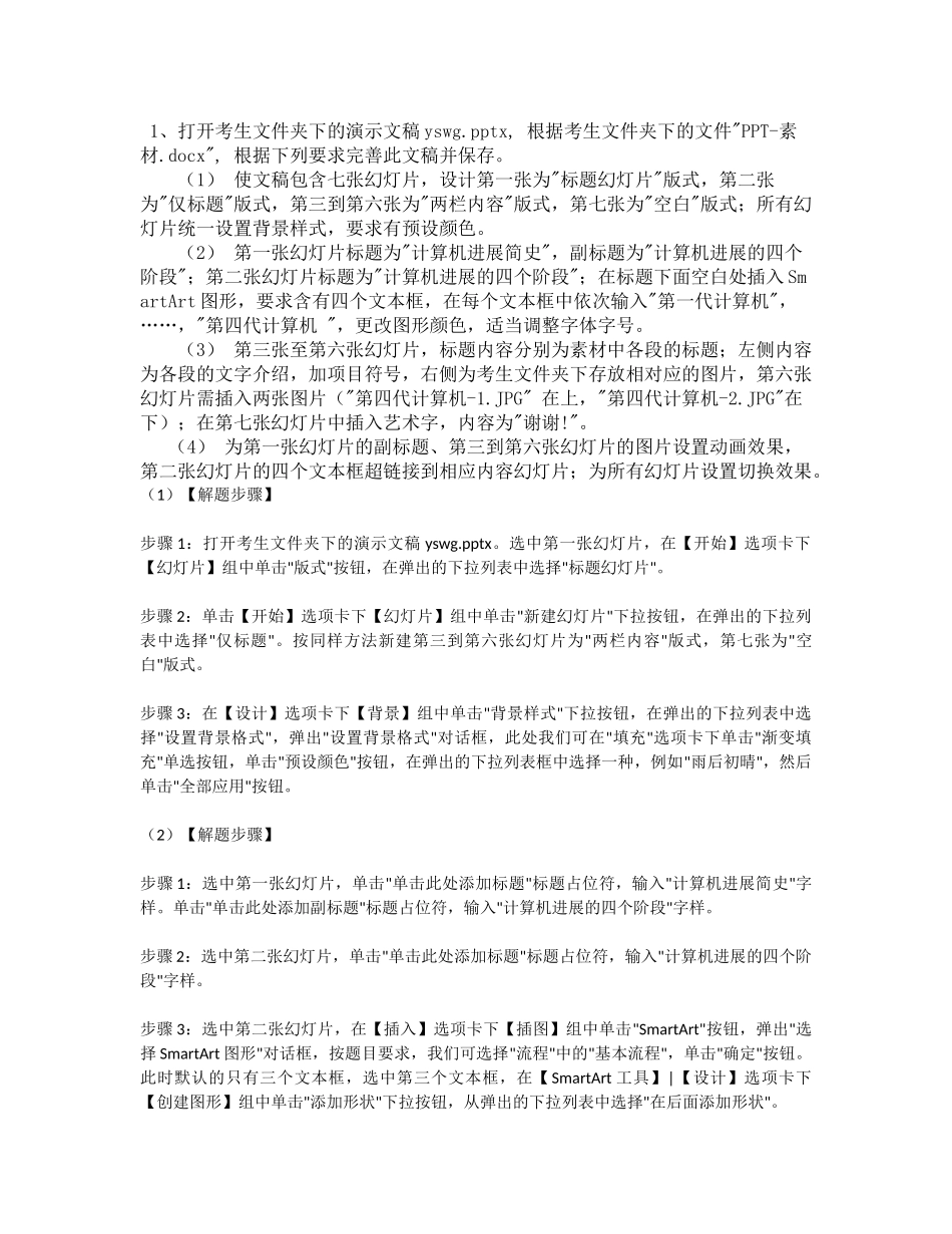 计算机二级Ms-office-演示文稿题库答案_第1页