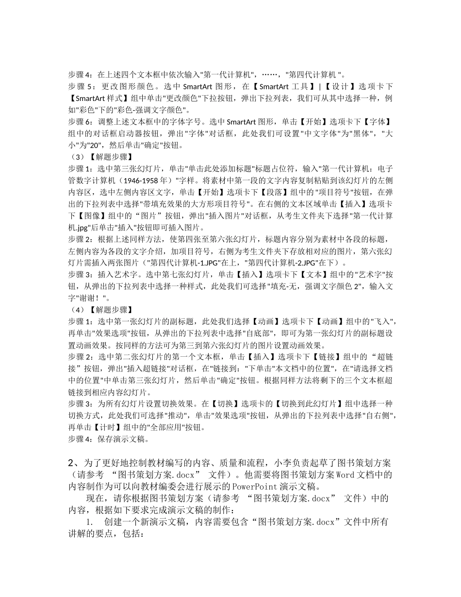 计算机二级Ms-office-演示文稿题库答案_第2页