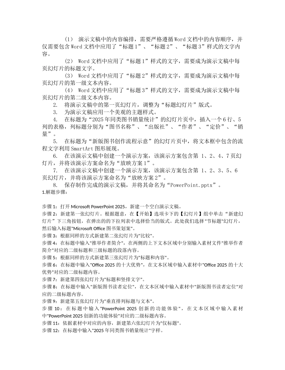 计算机二级Ms-office-演示文稿题库答案_第3页