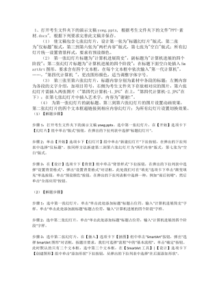 计算机二级Ms-office-演示文稿题库答案