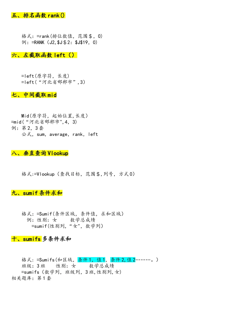 计算机二级MSofficeexcel中所用函数整理_第2页