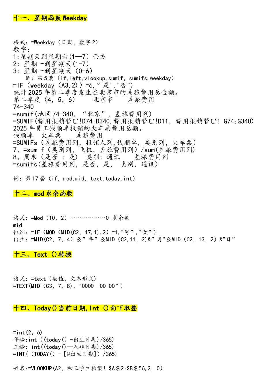 计算机二级MSofficeexcel中所用函数整理_第3页