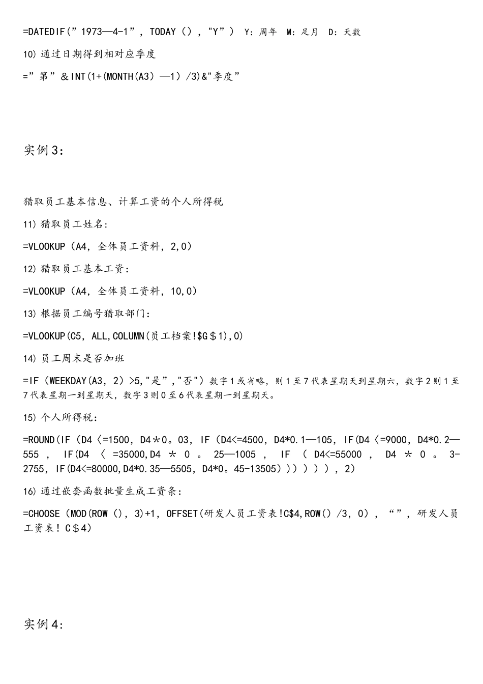 计算机二级MS-OFFICE-Excel函数公式_第3页