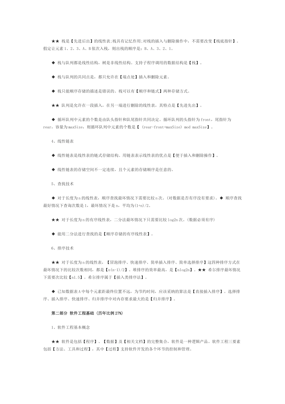 计算机二级ms-office考试有关公共基础知识点总结_第2页