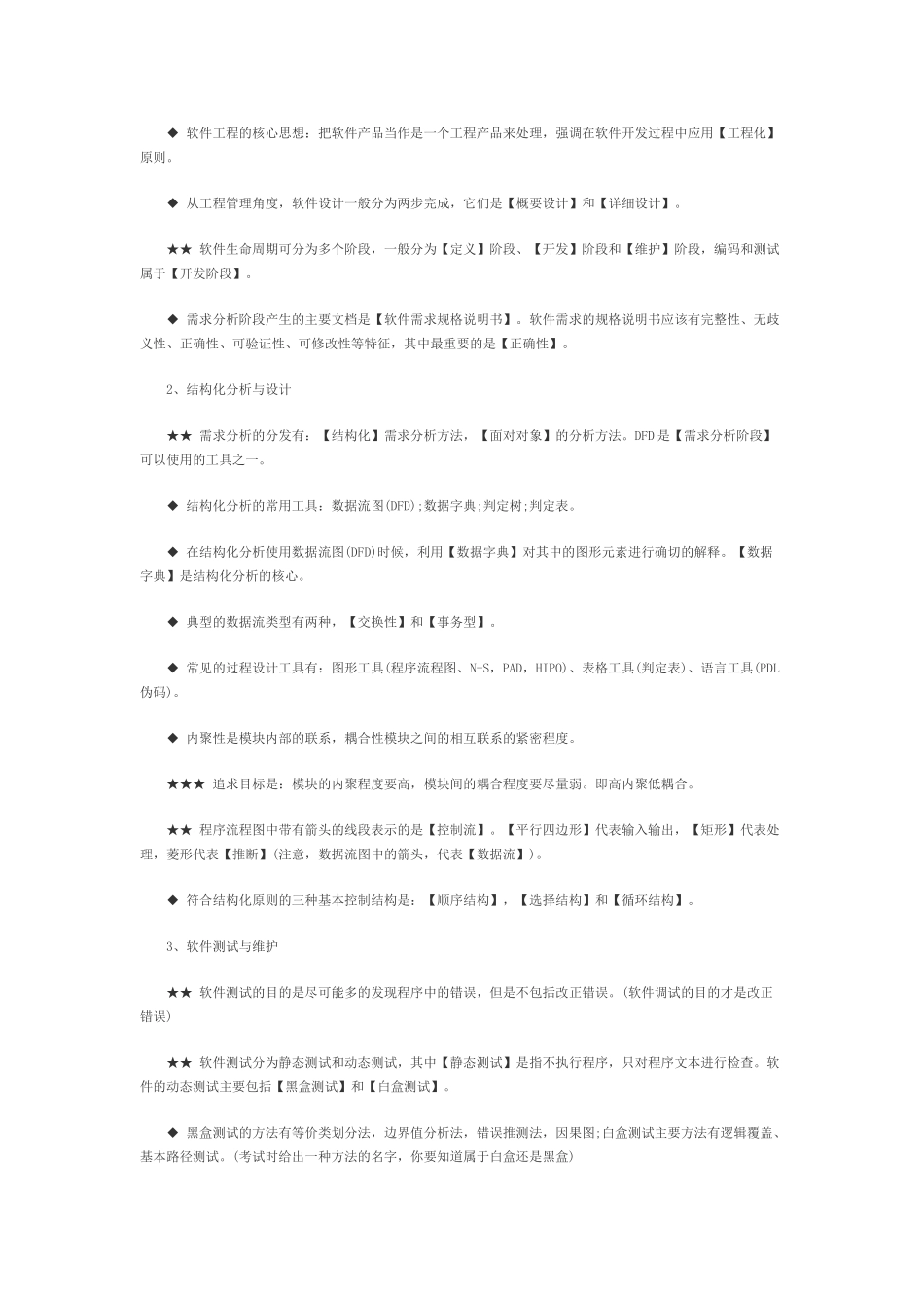 计算机二级ms-office考试有关公共基础知识点总结_第3页