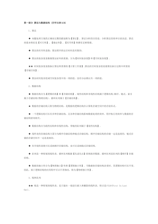 计算机二级ms-office考试有关公共基础知识点总结