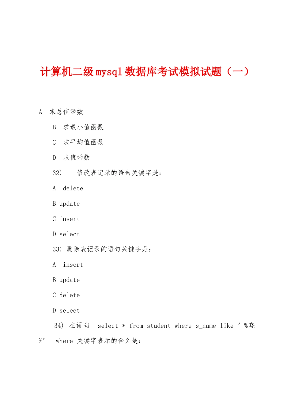 计算机二级mysql数据库考试模拟试题_第1页