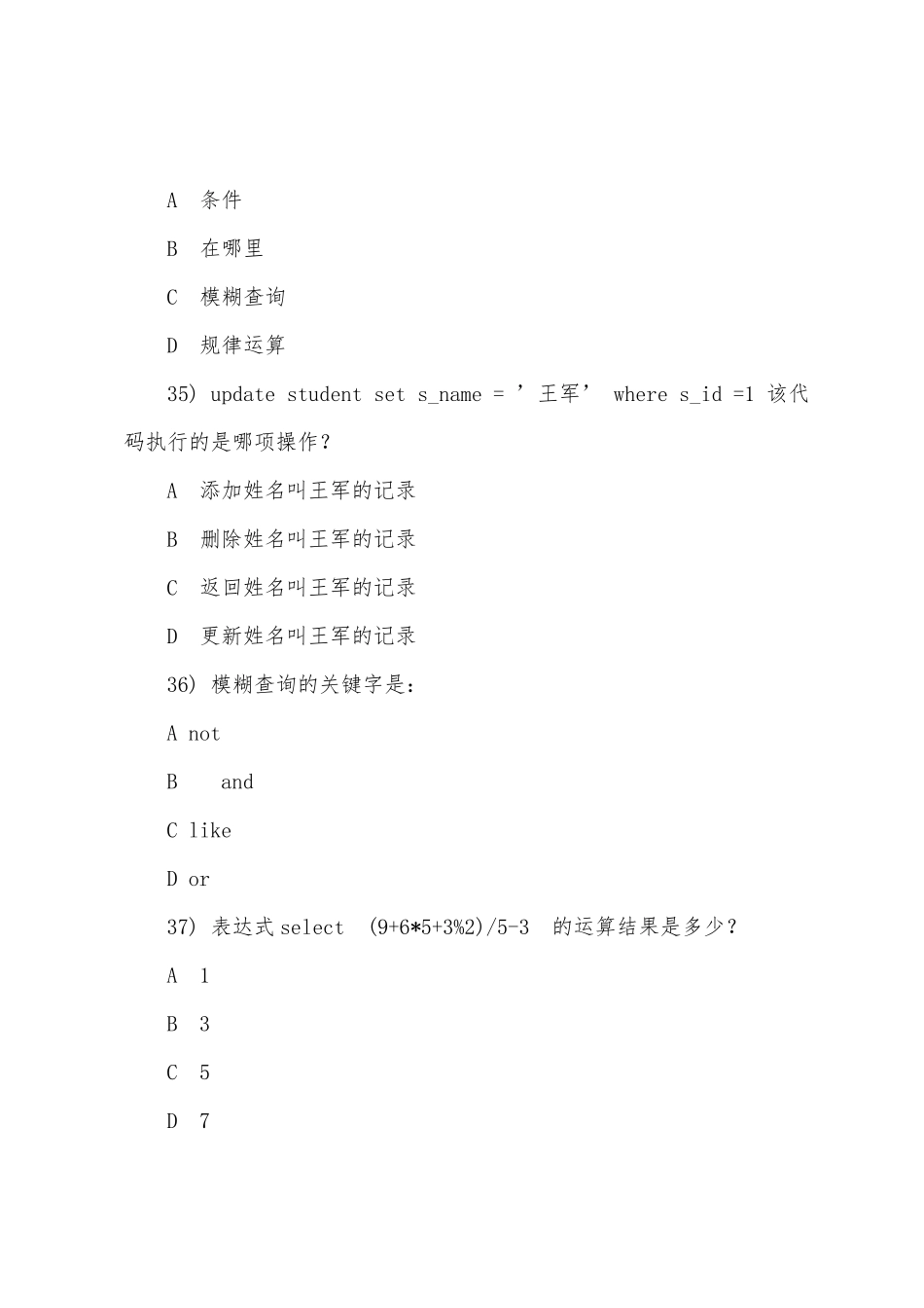 计算机二级mysql数据库考试模拟试题_第2页