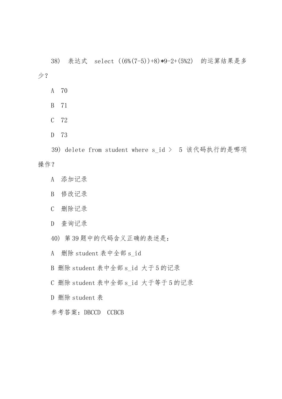 计算机二级mysql数据库考试模拟试题_第3页