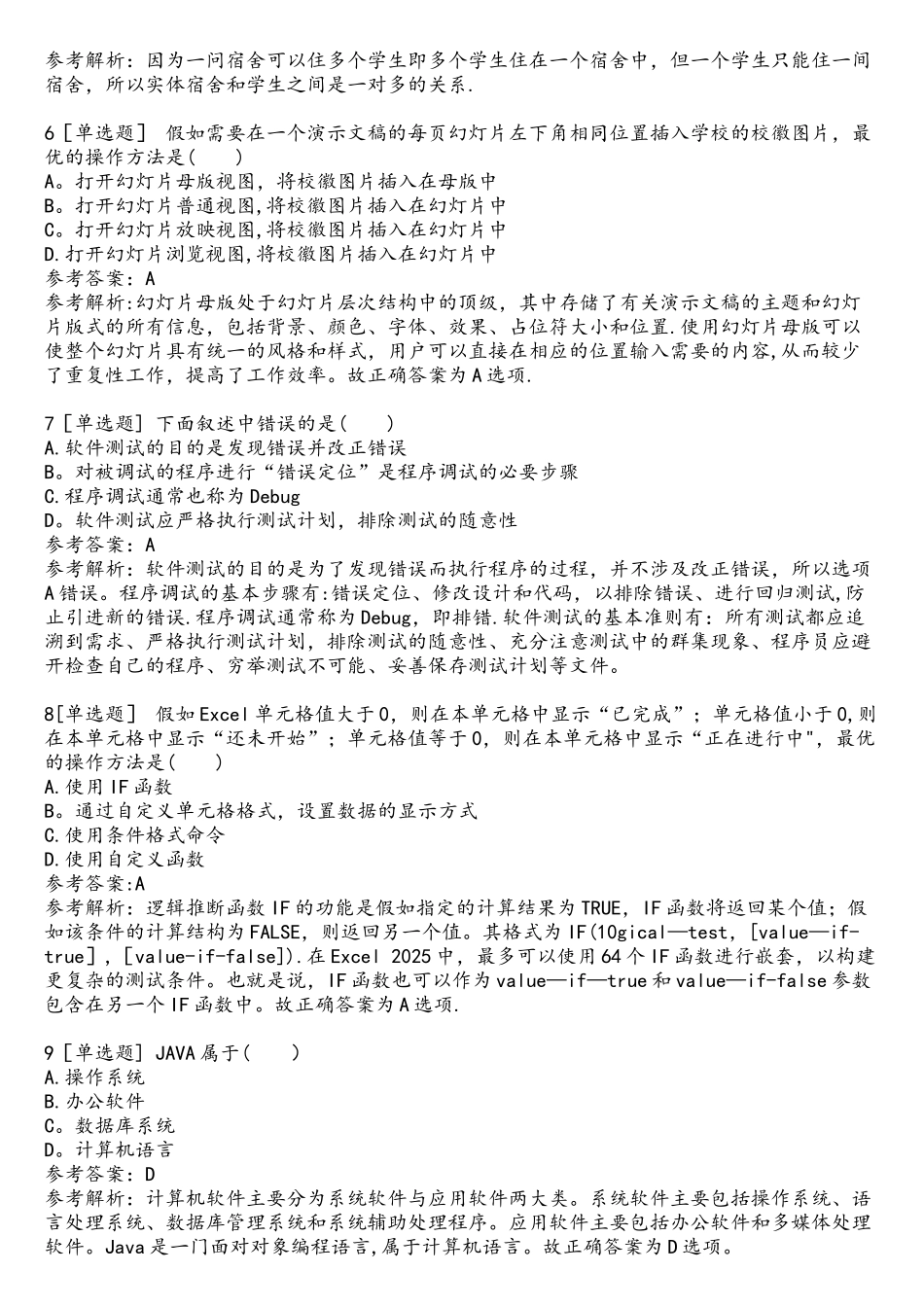 计算机二级MS-Office考试模拟题及解析_第2页